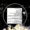 شعری از عیسی غفاری و سهیل رزاقی