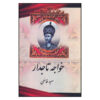 تاریخ ایران – خواجه تاجدار (سعید غنیئی)