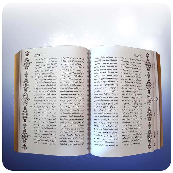 اثر مثنوی معنوی مولانا جلال‌الدین رومی(نسخه فارسی)