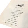 مثنوی معنوی: غزلیات و اشعار مولانا