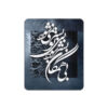پد ماوس رومیزی طرح خوشنویسی فارسی دست‌ساز مشکی