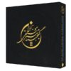 آلبوم موسیقی گلچین هنری موسیقی ایرانی