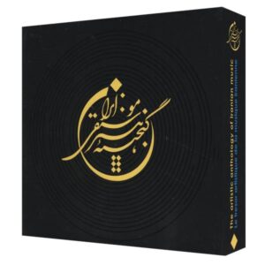 آلبوم موسیقی گلچین هنری موسیقی ایرانی