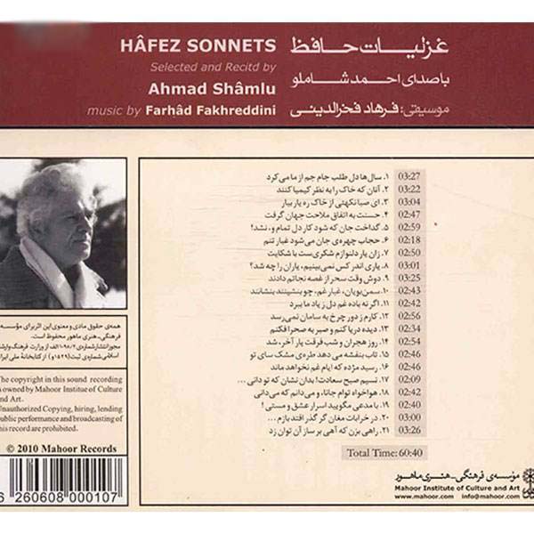 آلبوم موسیقی غزلیات حافظ اثر احمد شاملو