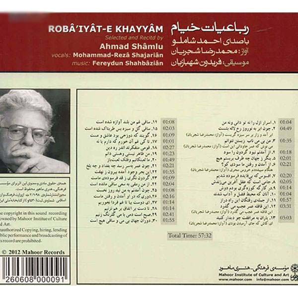 آلبوم موسیقی رباعیات خیام اثر احمد شاملو