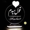 چراغ خواب سه بعدی ایرانی طرح عشق قول میدم