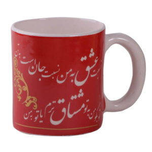 ماگ سرامیکی قهوه ایرانی – مجموعه ۲ شعر خوشنویسی شده