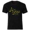 مدل تی‌شرت مشکی به سبک ایرانی، هنر خوشنویسی — الگوی خوشنویسی هنری ایرانی