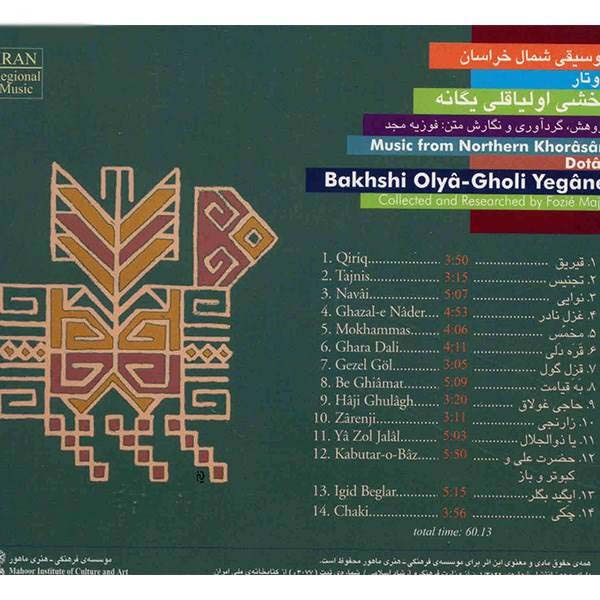 موسیقی دوتار شمال خراسان