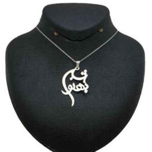 گردنبند نقره اسم بهنوش به فارسی