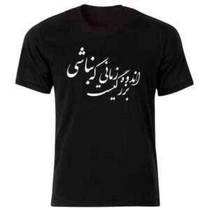 مدل شعر تی‌شرت مشکی نخی به سبک ایرانی — طرح خوشنویسی برجسته فارسی