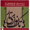آلبوم موسیقی تار موسی معروفی و یحیی زرپنجه