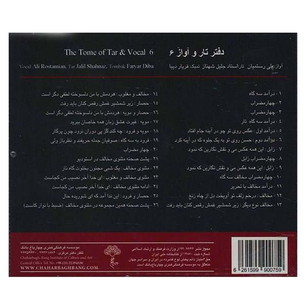 کتاب تار و آواز شماره ۶ اثر علی رستمیان