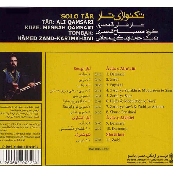 آلبوم موسیقی تار سولو ایرانی شور پریشانی