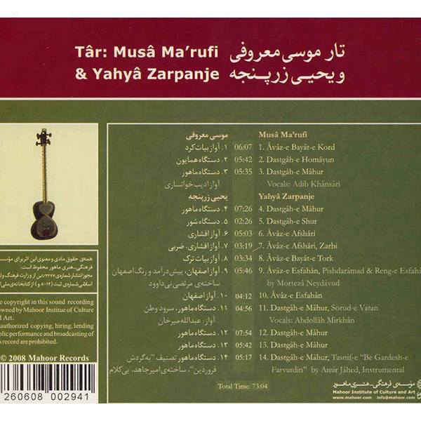 آلبوم موسیقی تار موسی معروفی و یحیی زرپنجه