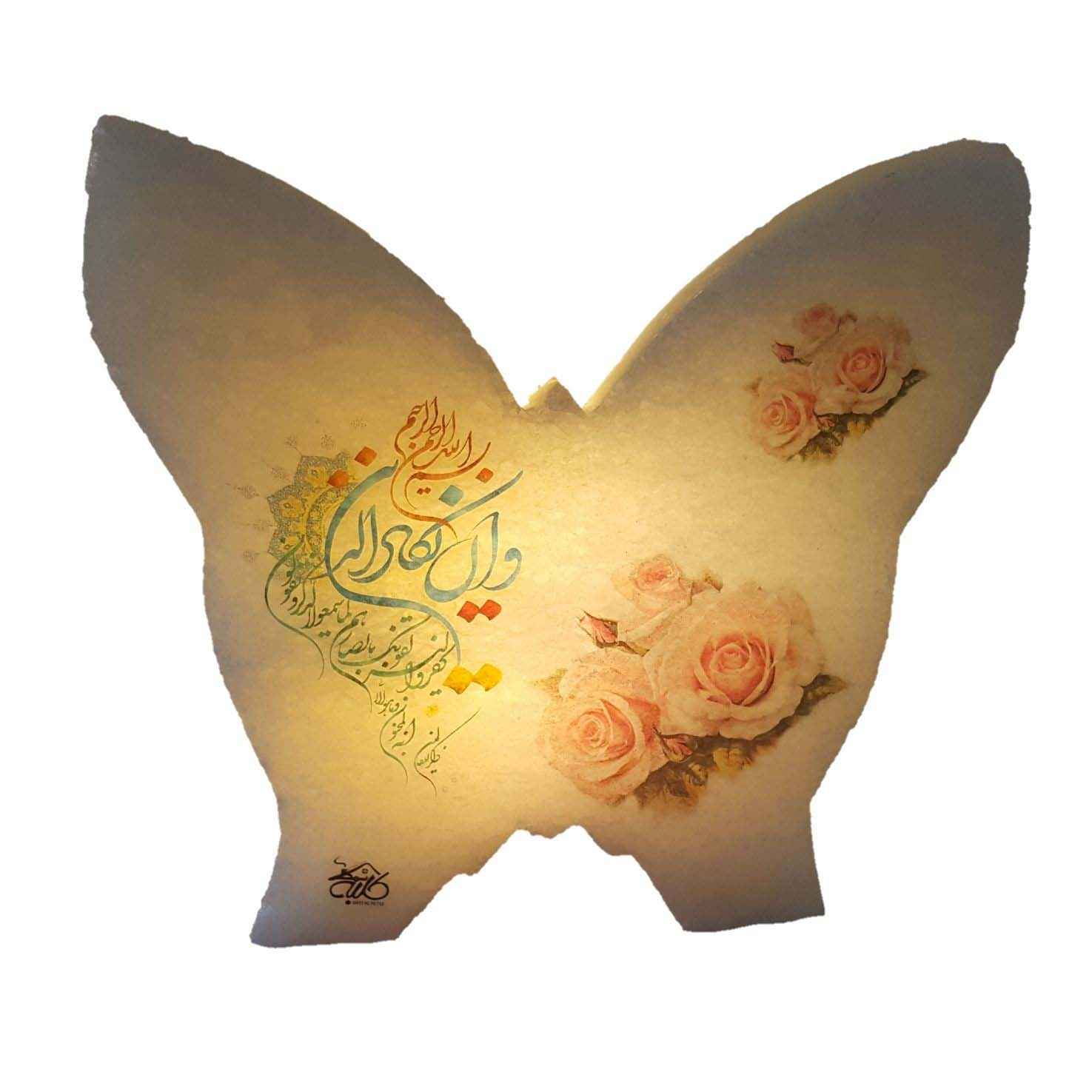 چراغ نمک پروانه ای اسلامی با آیه وا در یکاد