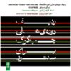 ردیف پیشرفته برای سنتور چپقوک اثر پایور