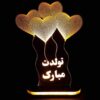 چراغ خواب ال ای دی سه بعدی ایرانی طرح تولدت مبارک