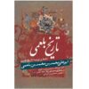 تاریخ‌نامه – ابوعلی بلعمی