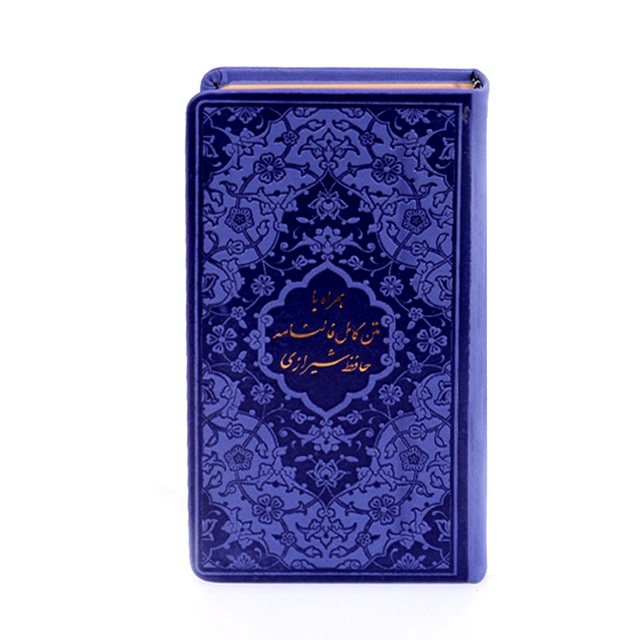 دیوان و فال حافظ شیرازی با جلد رنگینکمانی