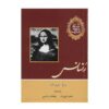 داستان تمدن – ویل دورانت (۱۲ جلد – فارسی)