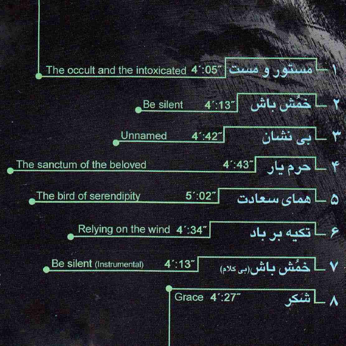 آلبوم موسیقی «مستور و مست» اثر همایون شجریان