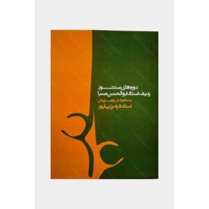 دوره مقدماتی ردیف سنتور توسط ابوالحسن صبا