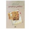 شادکمان دره قره سو اثر عافانی