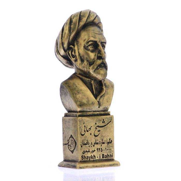 مجسمه نیم تنه بهاءالدین عاملی محقق ایرانی