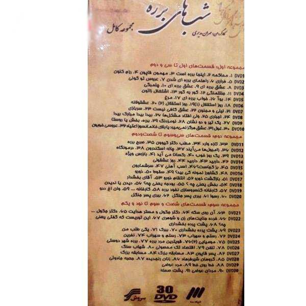 مجموعه تلویزیونی شب‌های برره (۲۲ دی‌وی‌دی)
