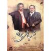 مجموعه تلویزیونی شب‌های برره (۲۲ دی‌وی‌دی)