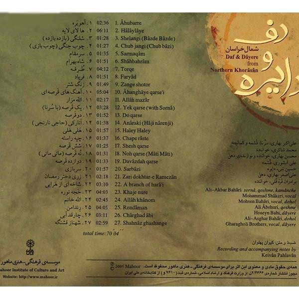 دف و دایره از آلبوم موسیقی شمال خراسان