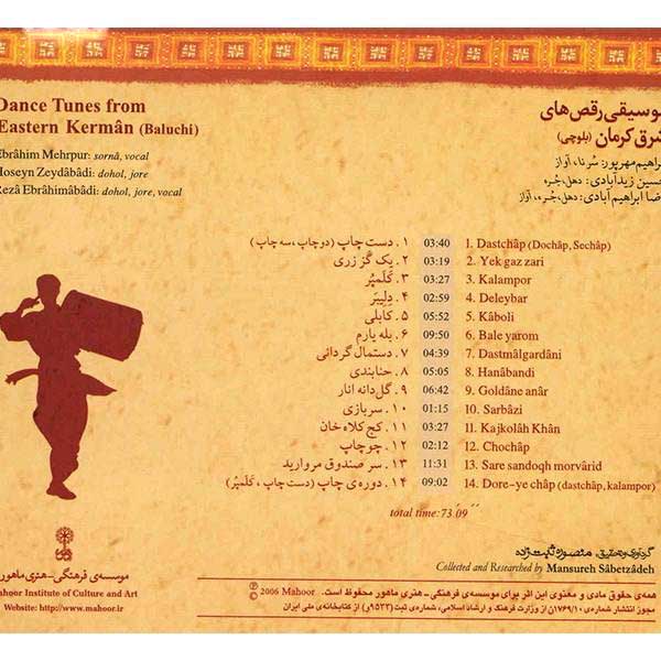 آهنگ‌های رقص از شرق کرمان (بلوچی)