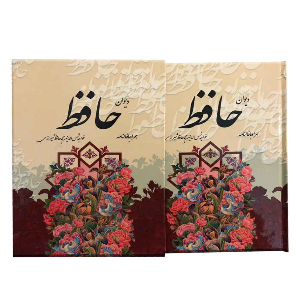 دیوان حافظ شیرازی با معنی و کتاب فال حافظ