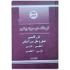 فرهنگ بازرگانی و حمل‌ونقل بین‌المللی انگلیسی – فارسی