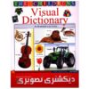 نرم‌افزار دیکشنری تصویری (انگلیسی)