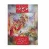 کتاب فال حافظ (فارسی و انگلیسی)