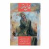 کتاب فال حافظ (فارسی و انگلیسی)