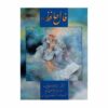 کتاب فال حافظ (فارسی و انگلیسی)