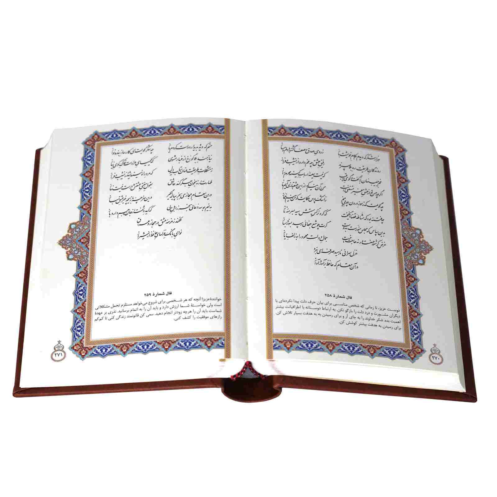 دیوان و فال حافظ شیرازی (نسخه جیبی )