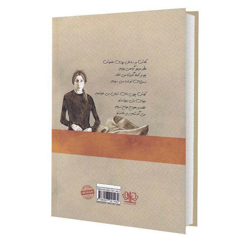 دیوان کامل فروغ فرخزاد