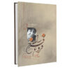 دیوان کامل فروغ فرخزاد