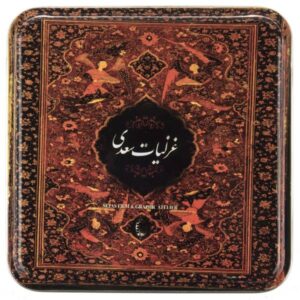 غزلیات سعدی شیرازی