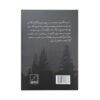 کتاب شرم مهتاب نوشته هما پور اصفهانی