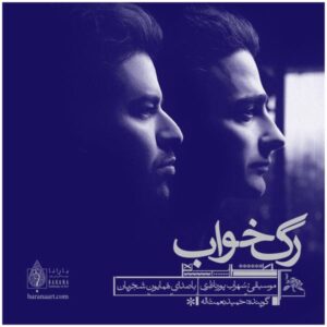 آلبوم موسیقی خشم از همایون شجریان