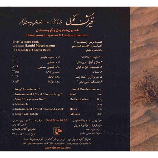 آلبوم قیضه کولی از همایون شجریان