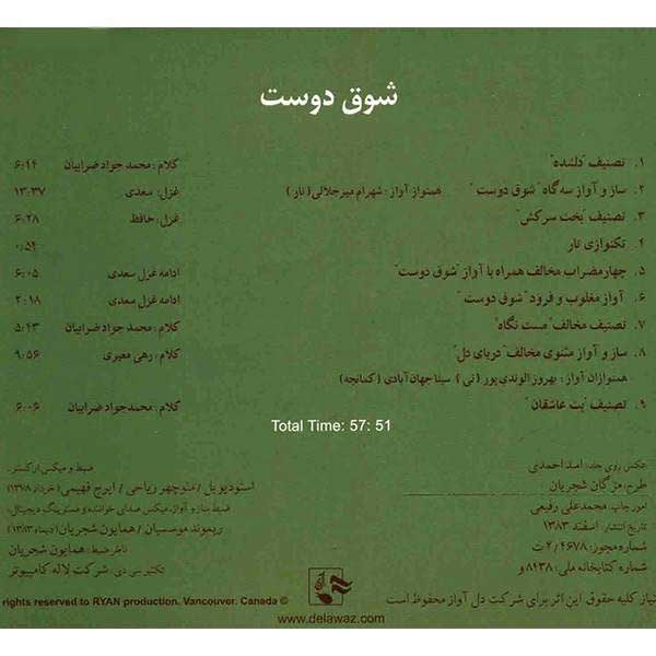 آلبوم موسیقی شوقه دوست از همایون شجریان