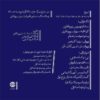 آلبوم موسیقی خشم از همایون شجریان