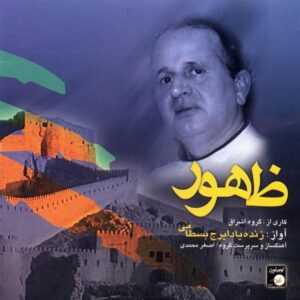 آلبوم ظهور از ایرج بسطامی