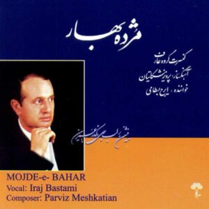 آلبوم مژده بهار از ایرج بسطامی و پرویز مشکاتیان